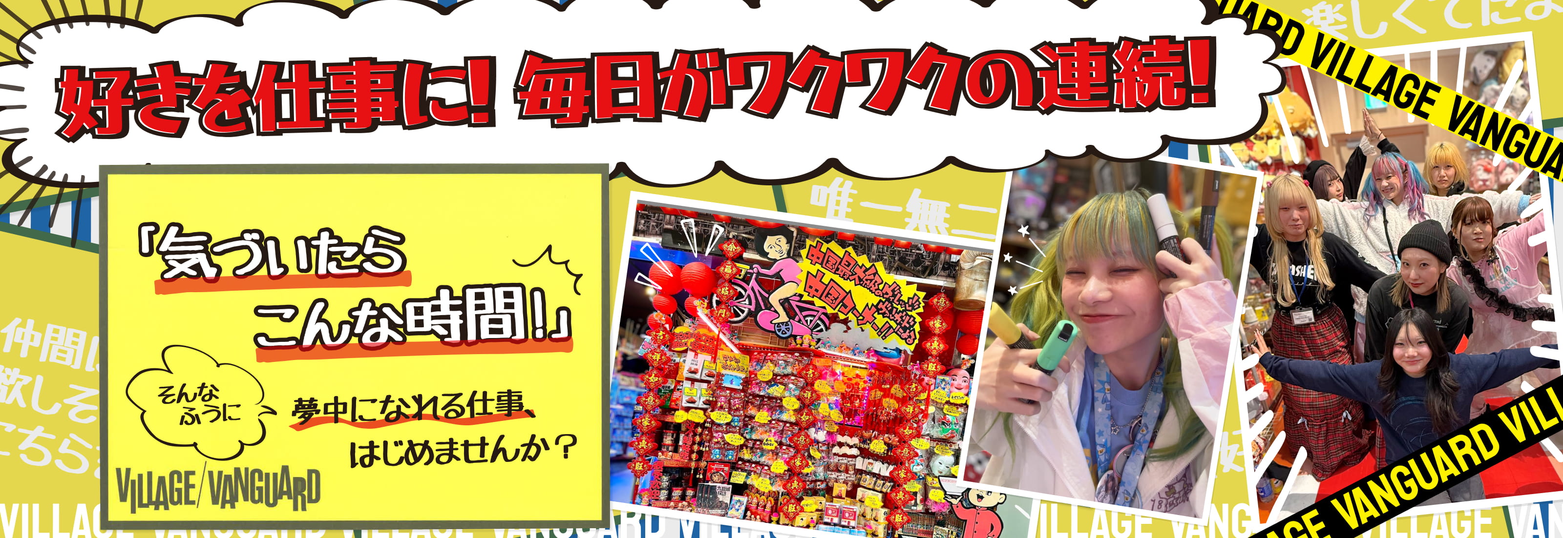 好きを仕事に！毎日がワクワクの連続！「気づいたらこんな時間！」そんなふうに夢中になれる仕事、はじめませんか？