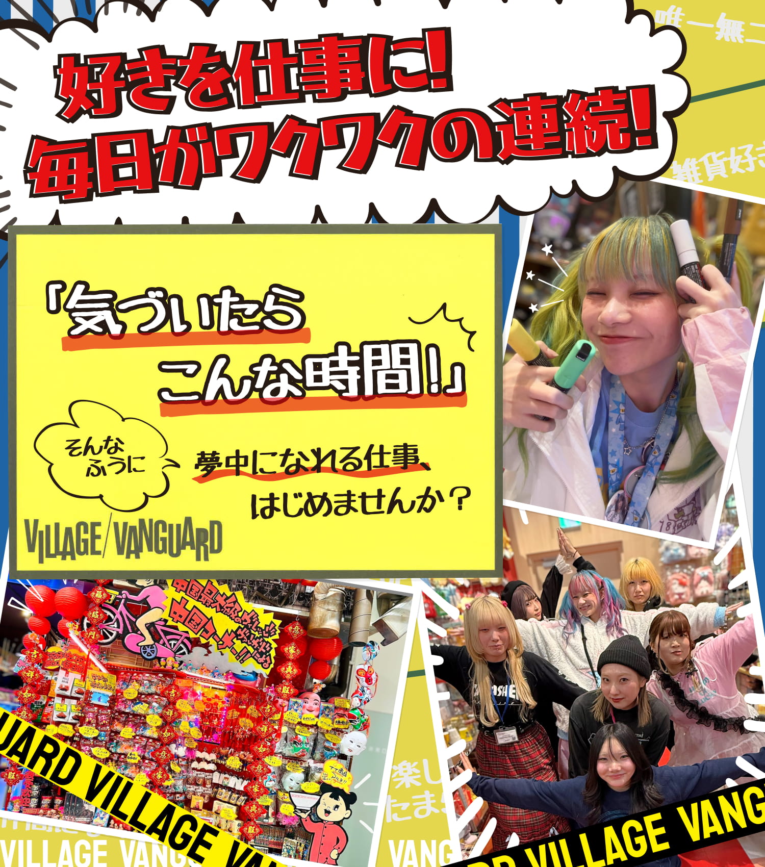 好きを仕事に！毎日がワクワクの連続！「気づいたらこんな時間！」そんなふうに夢中になれる仕事、はじめませんか？